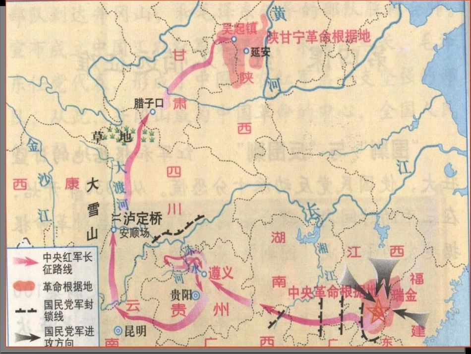 《七律长征》_PPT课件_第3页
