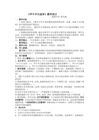 《甲午中日战争》教学设计与反思