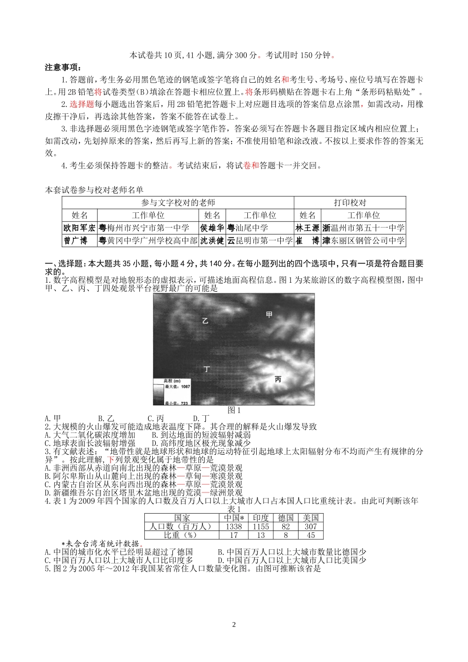 2015广东文综（高清扫描）_第2页
