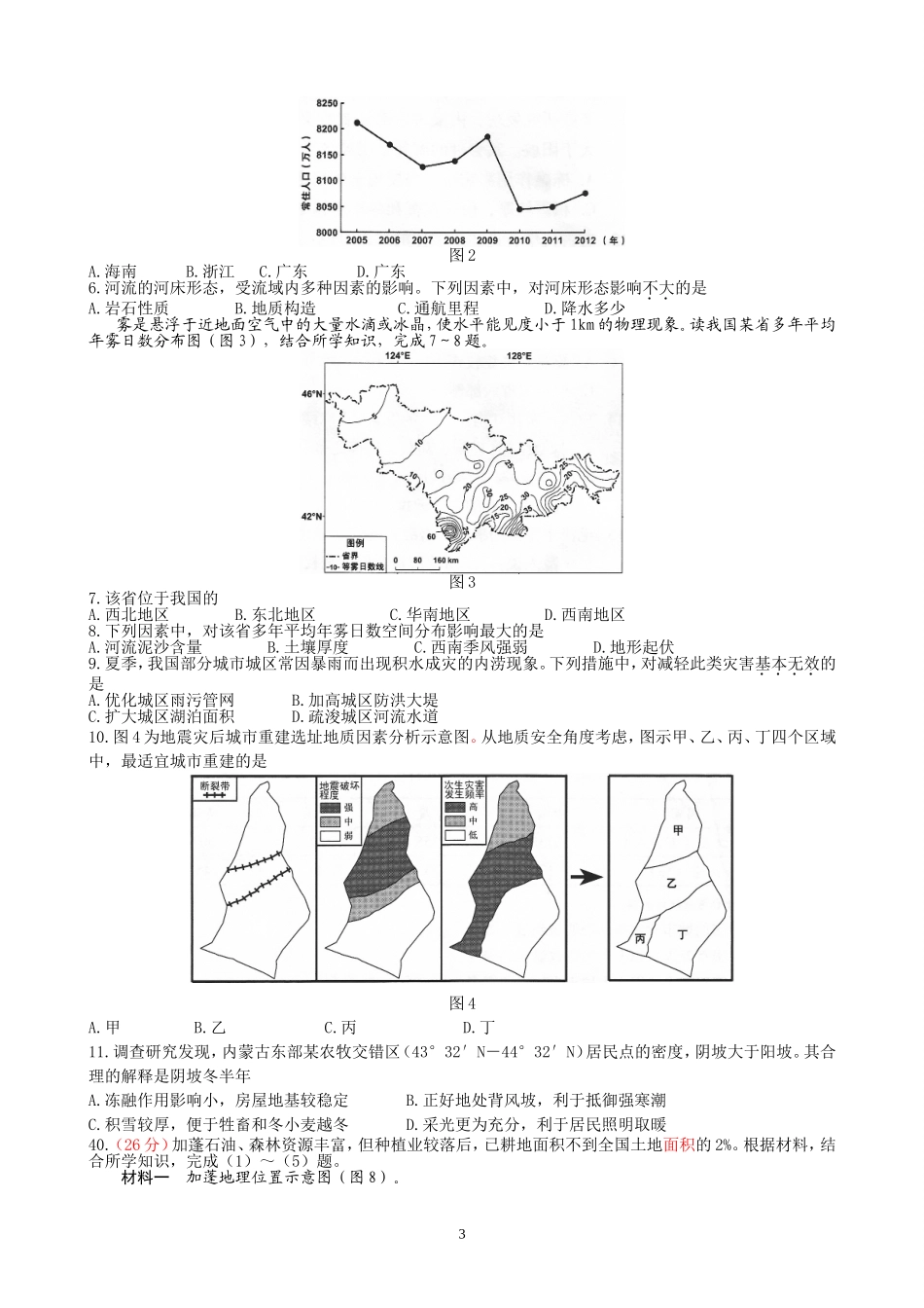 2015广东文综（高清扫描）_第3页