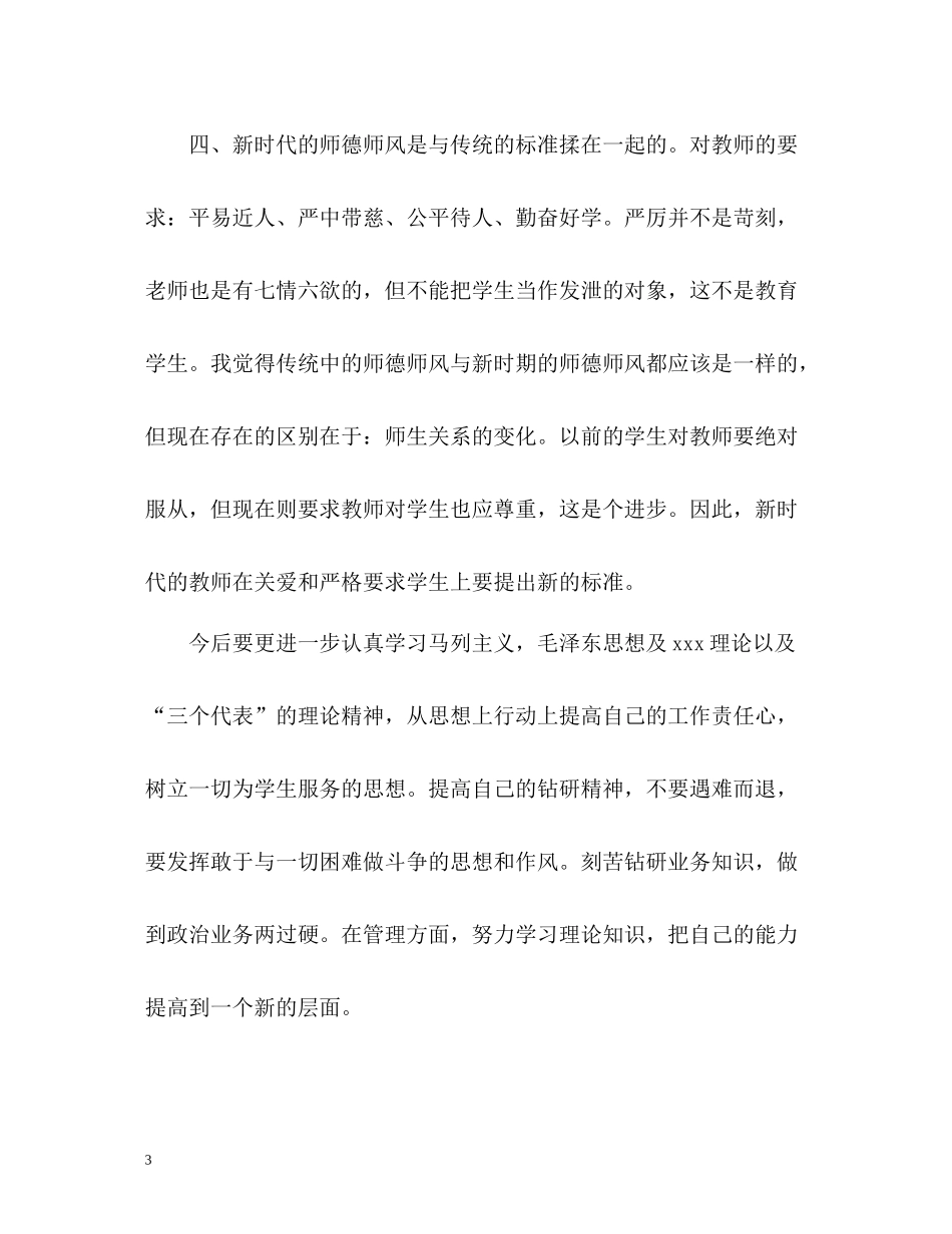 幼儿园教师师德表现自我评价3_第3页