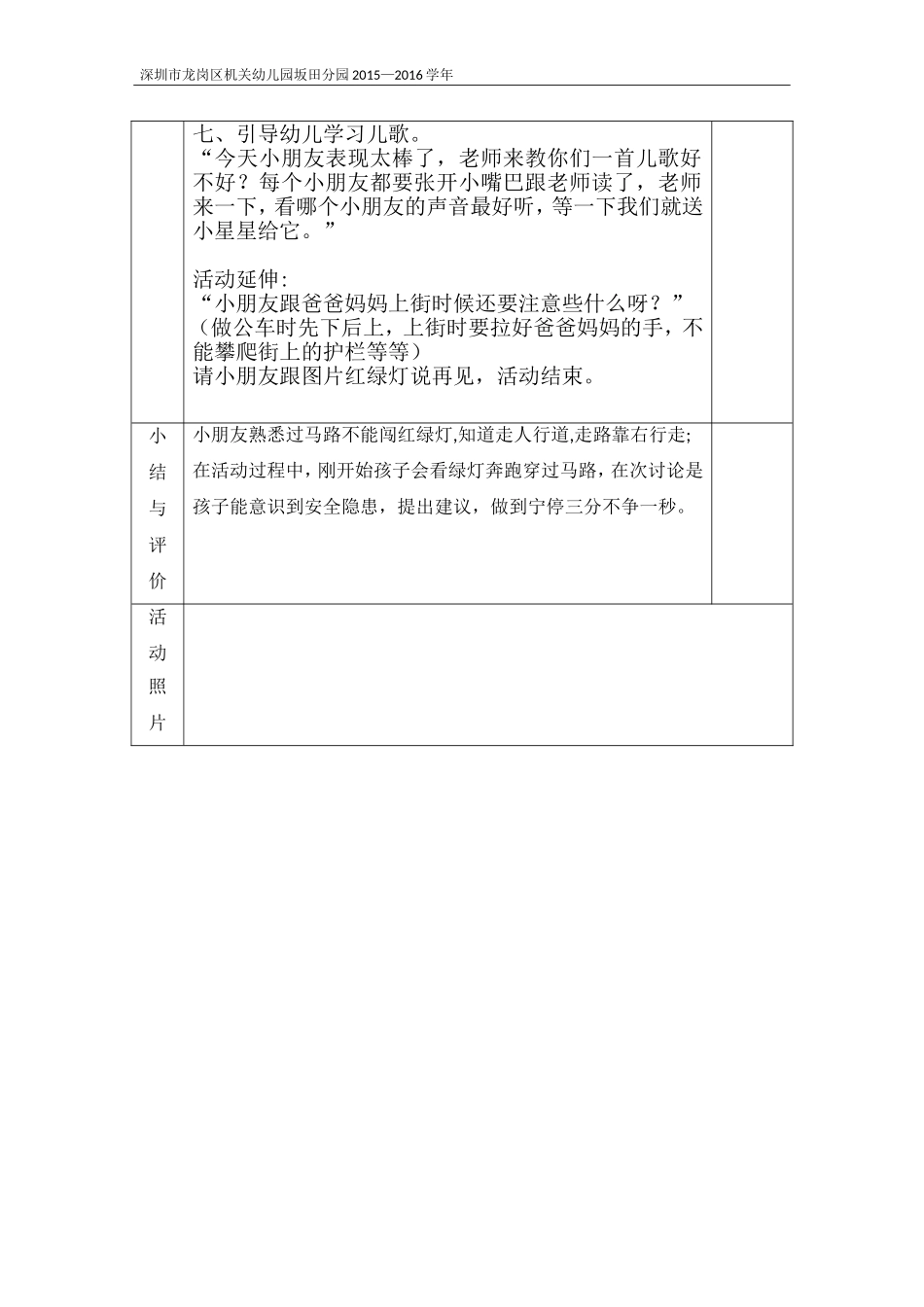 安全教案过马路要小心_第2页