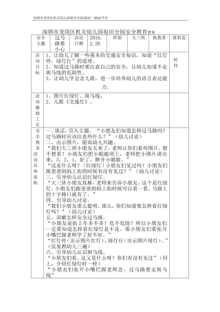 安全教案过马路要小心