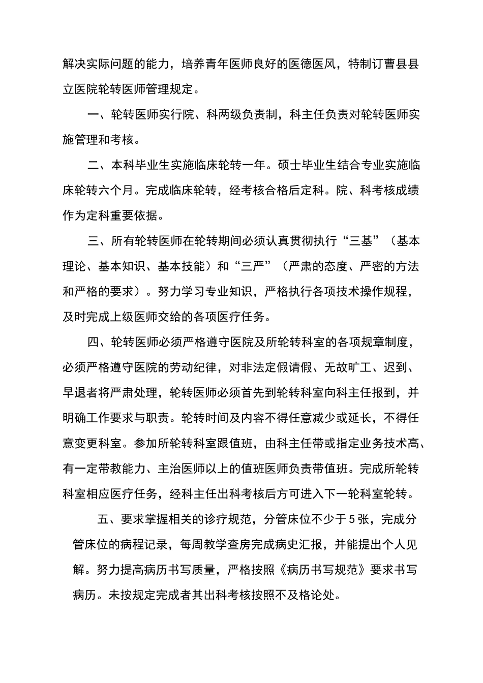 院内医师轮科轮岗手册簿_第3页