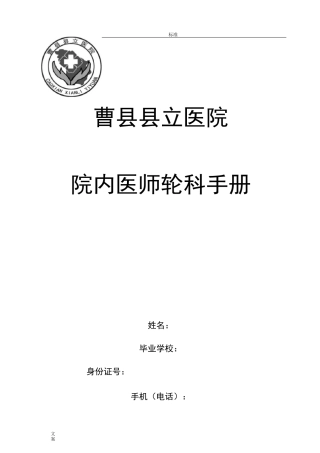 院内医师轮科轮岗手册簿