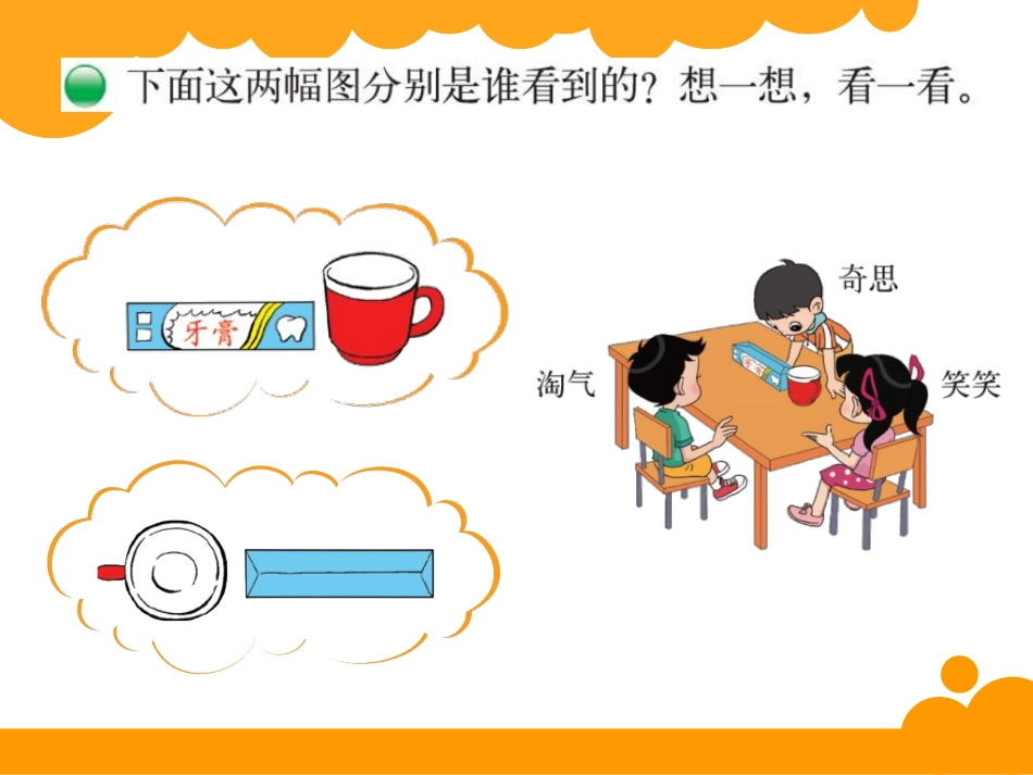 《看一看(二)》_第3页