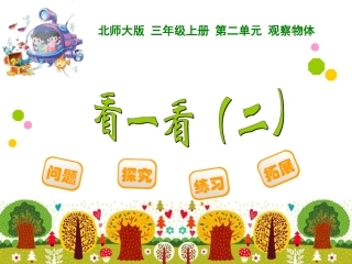 《看一看(二)》