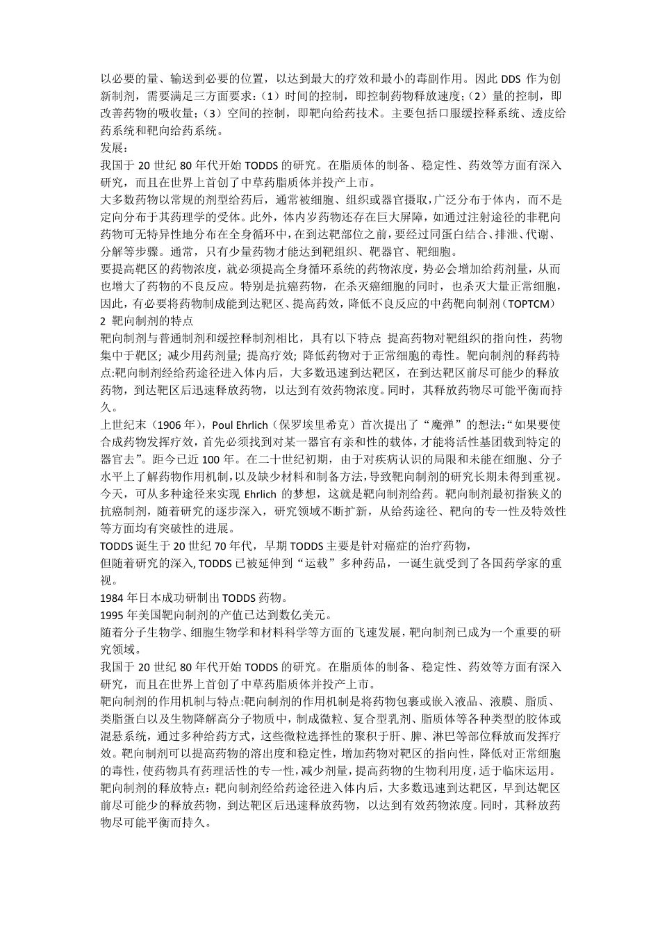 靶向制剂的应用与研究进展全_第2页