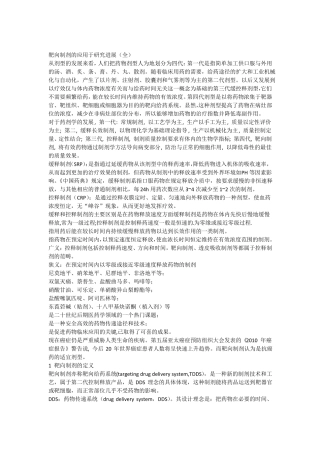 靶向制剂的应用与研究进展全