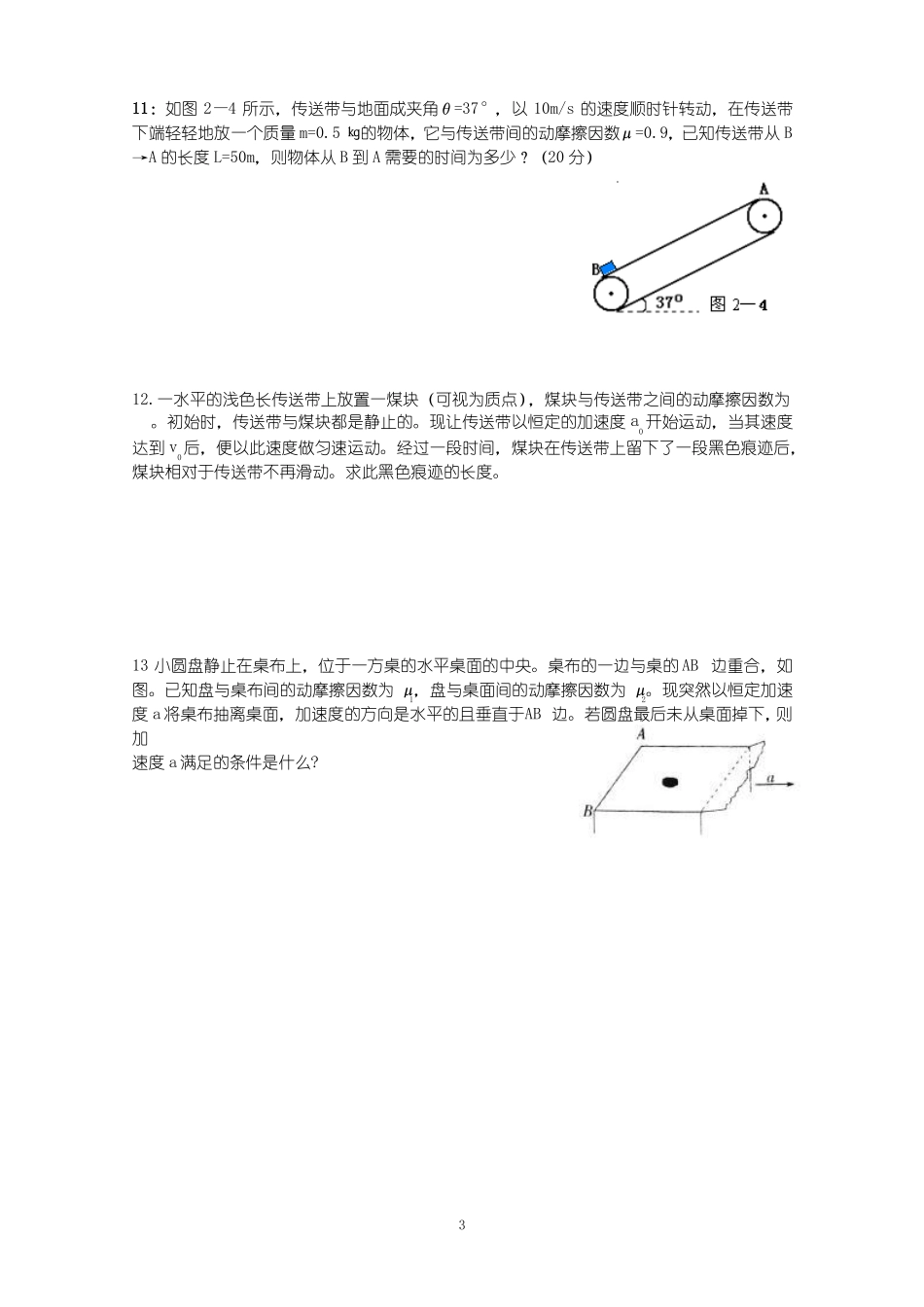 高一传送带习题_第3页