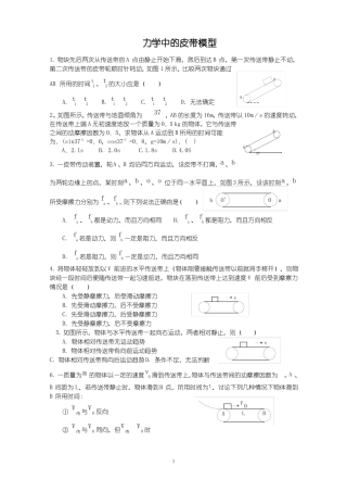 高一传送带习题