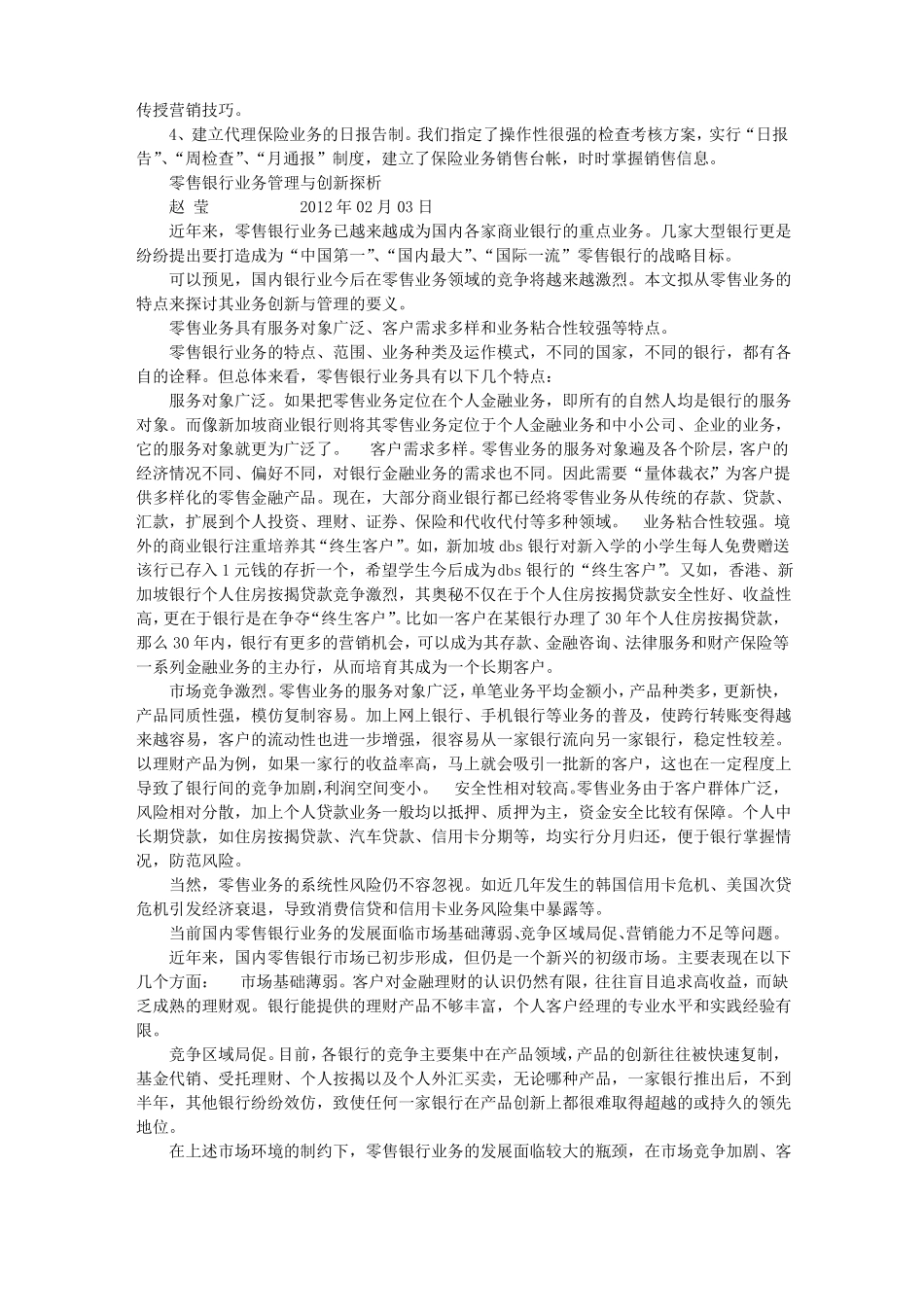 银行零售业务管理工作总结_第2页