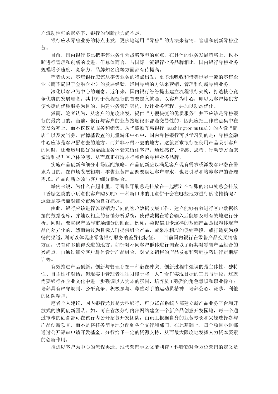 银行零售业务管理工作总结_第3页