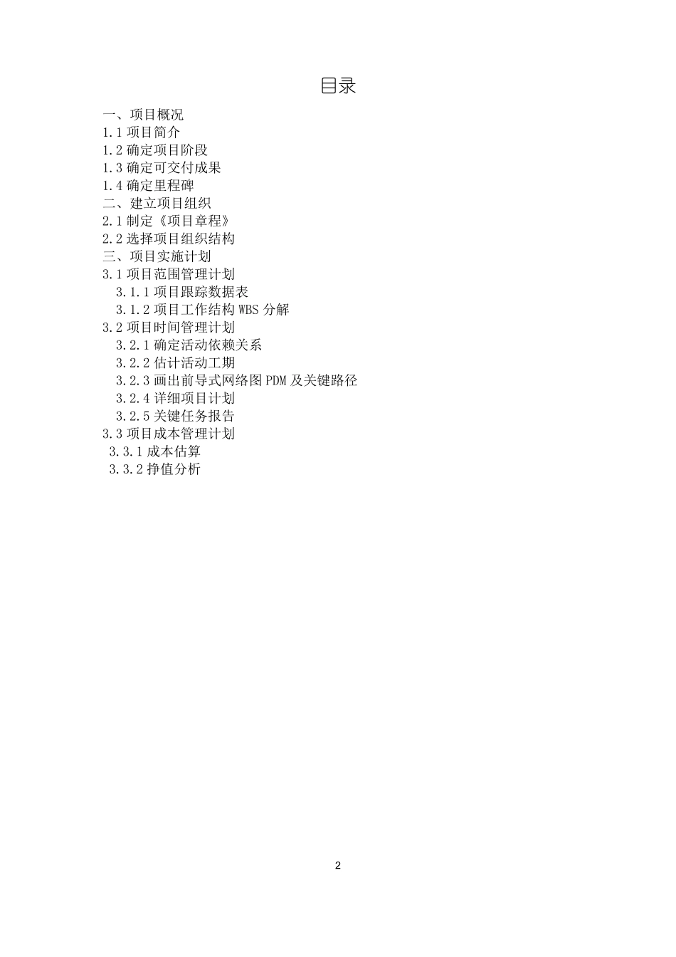 项目案例分析_第2页