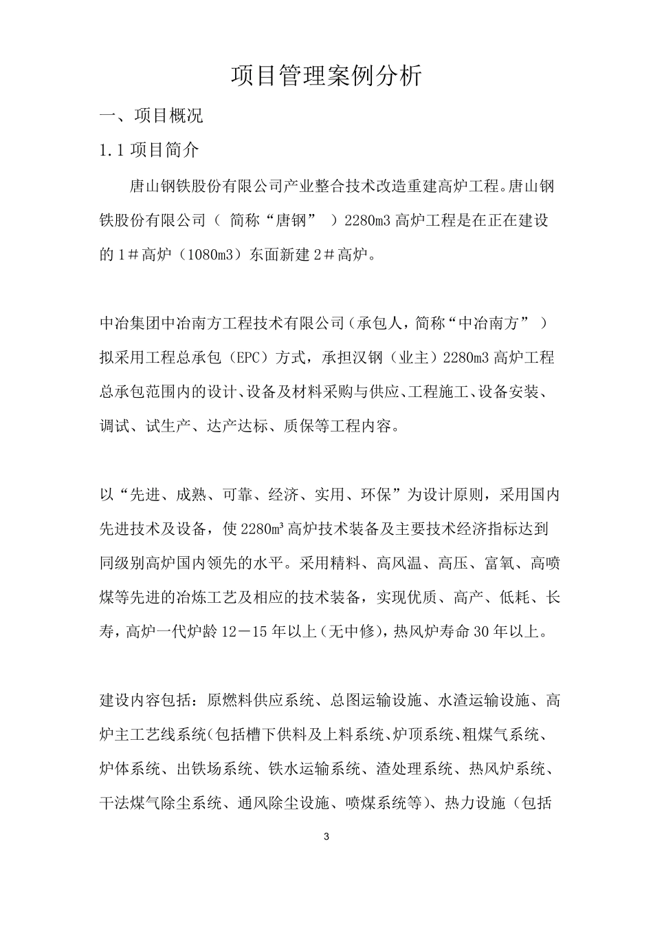 项目案例分析_第3页