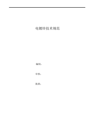 镀锌技术规范