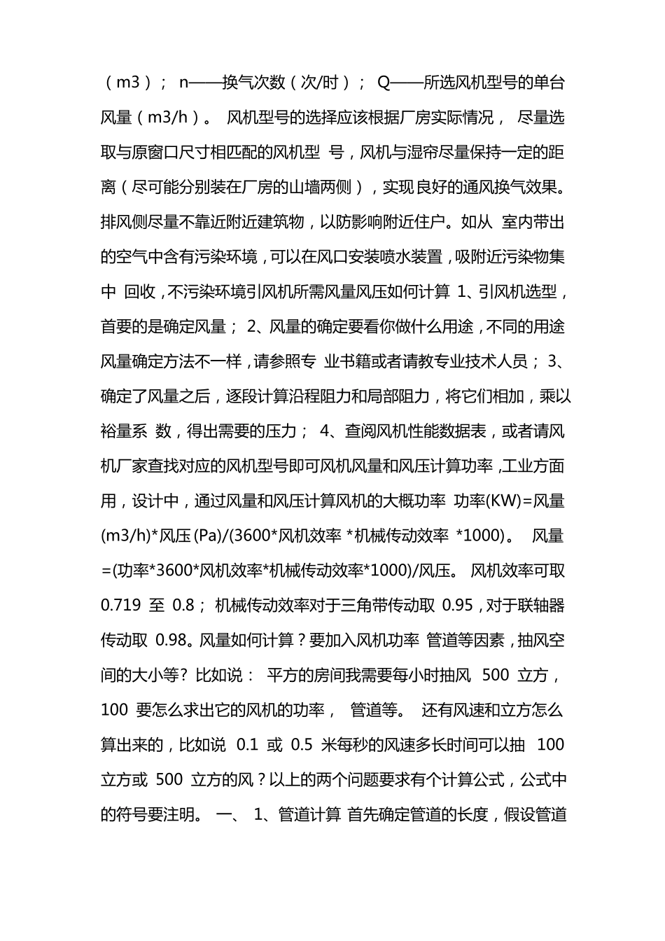 风机功率与风量对照表_第2页