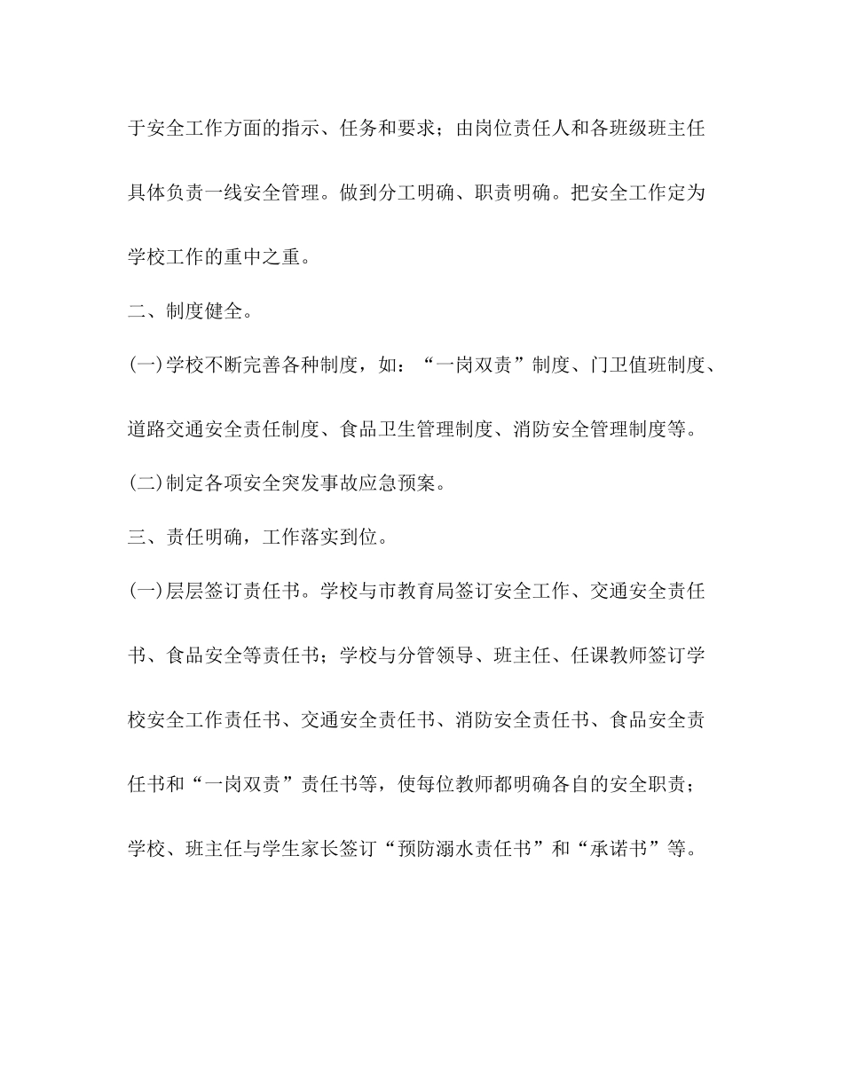 小学安全宣传教育工作总结_第2页