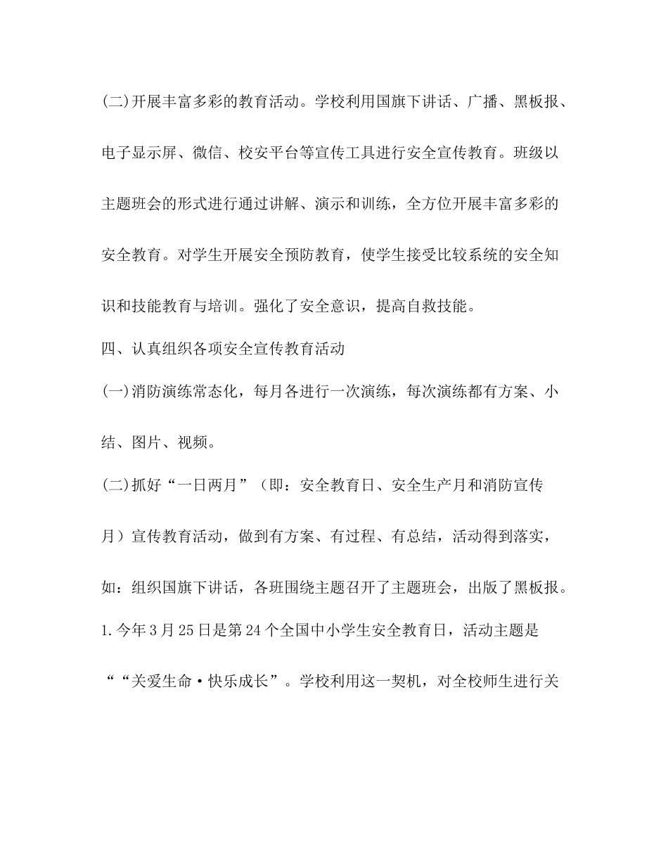 小学安全宣传教育工作总结_第3页