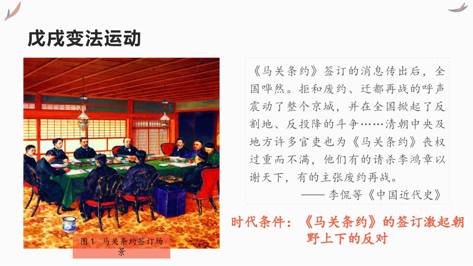 戊戌维新变法_第3页