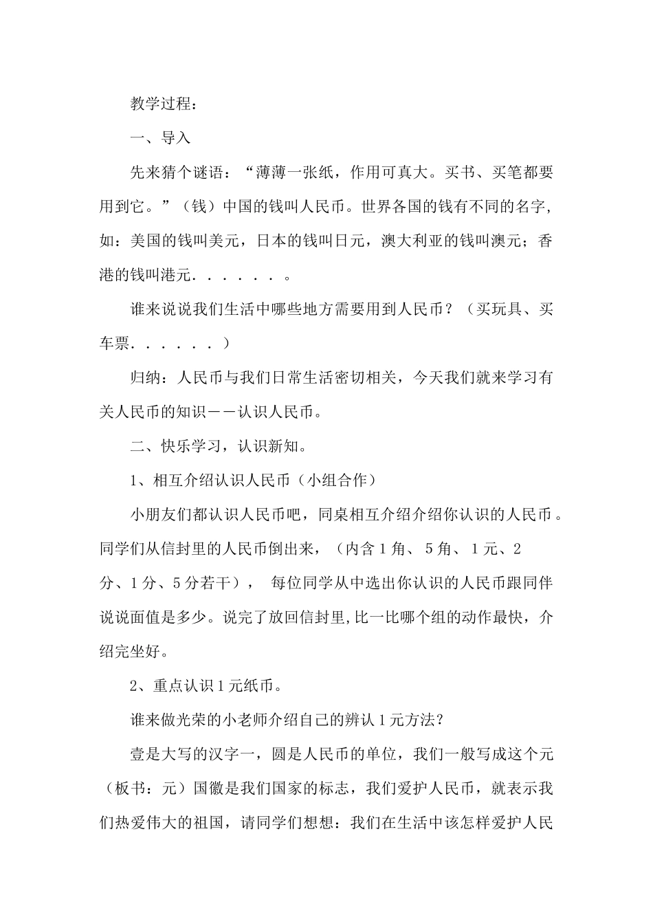 《认识人民币》教学设计_第2页