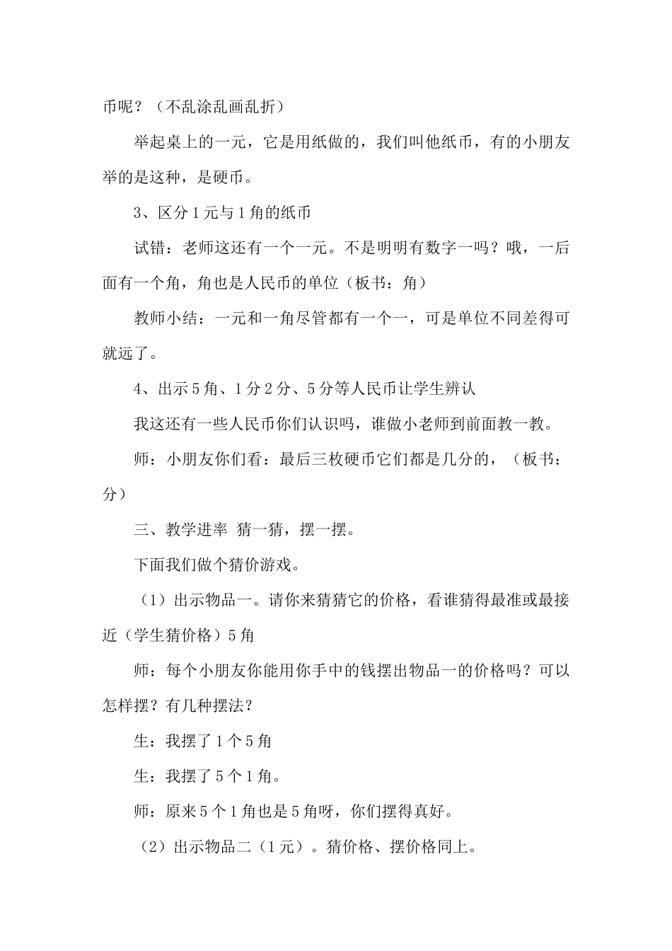 《认识人民币》教学设计_第3页