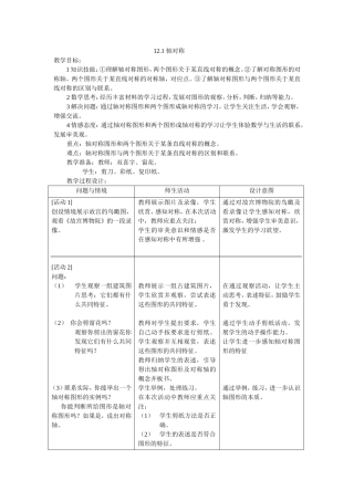 轴对称教学设计