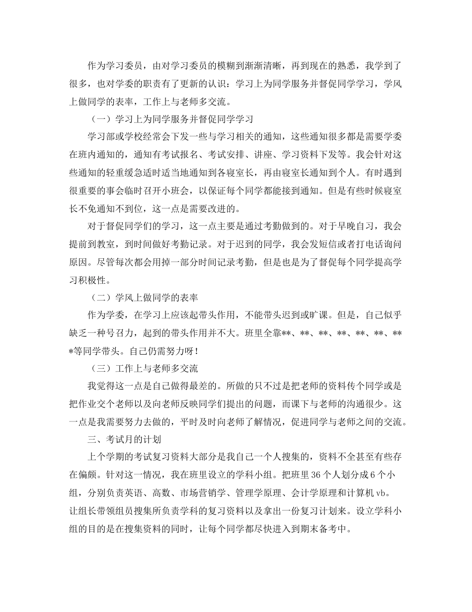 学习委员工作总结范文三篇_第2页