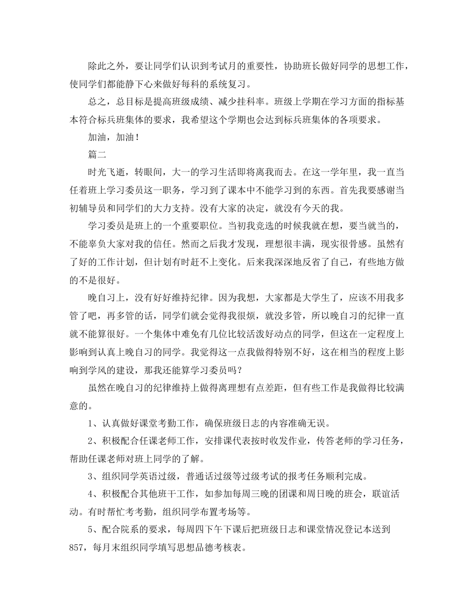 学习委员工作总结范文三篇_第3页