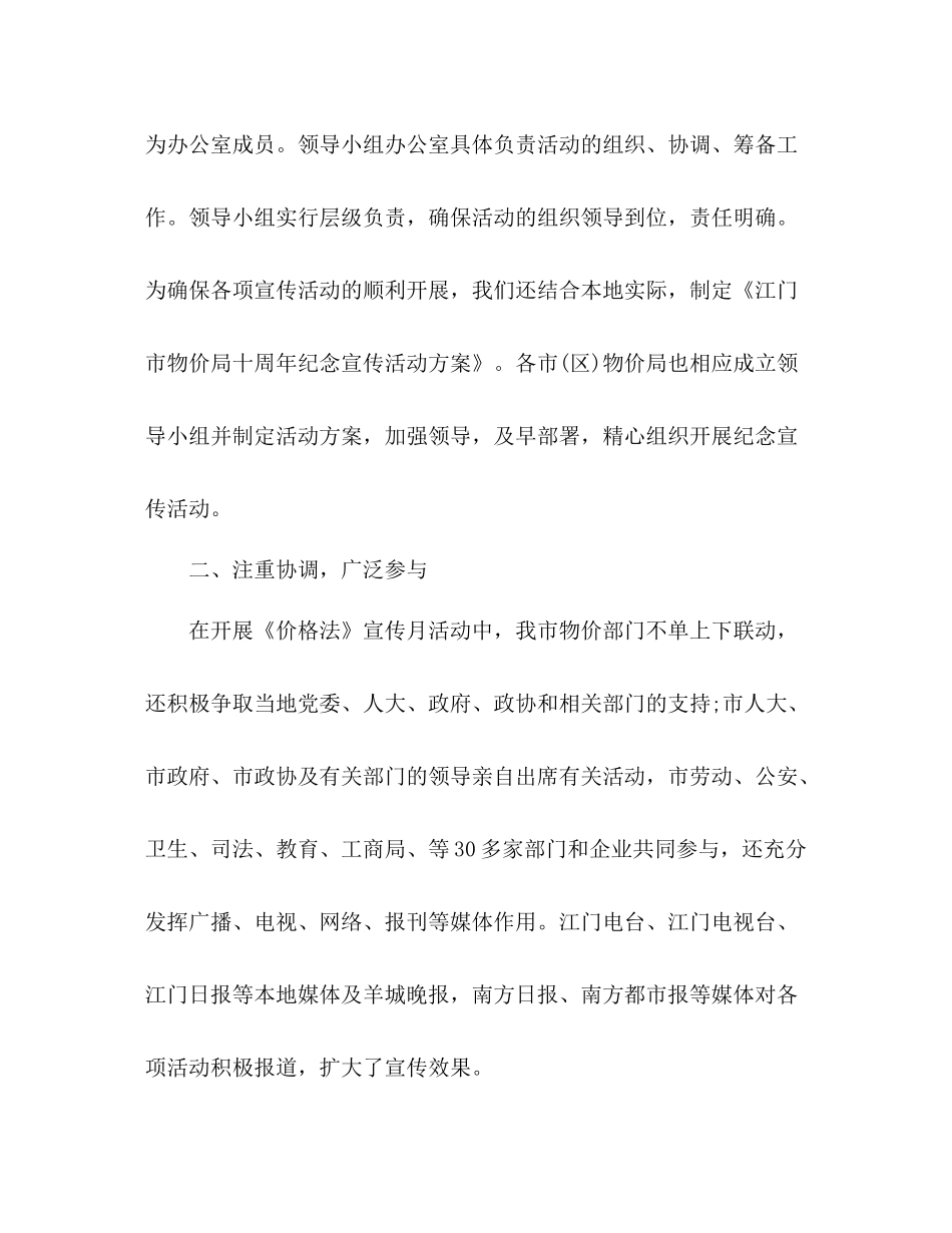 市物价局纪念《价格法》活动情况总结2)_第2页