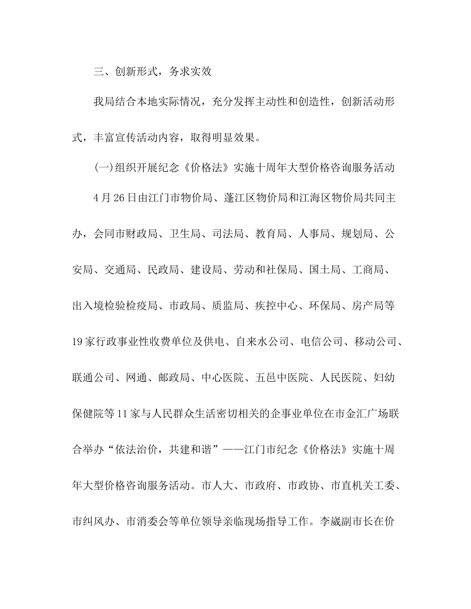 市物价局纪念《价格法》活动情况总结2)_第3页