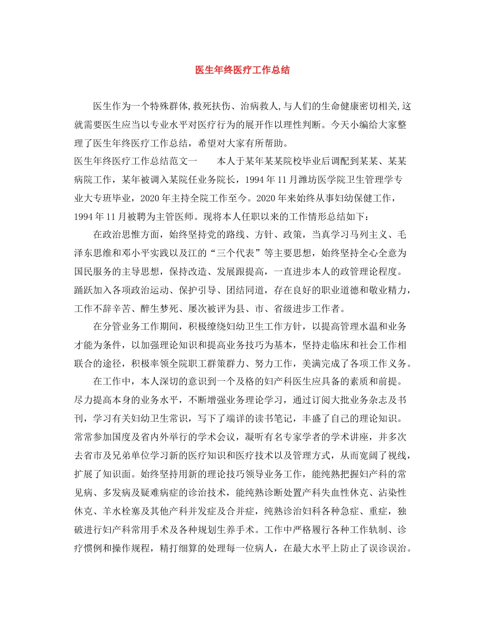 医生年终医疗工作总结_第1页