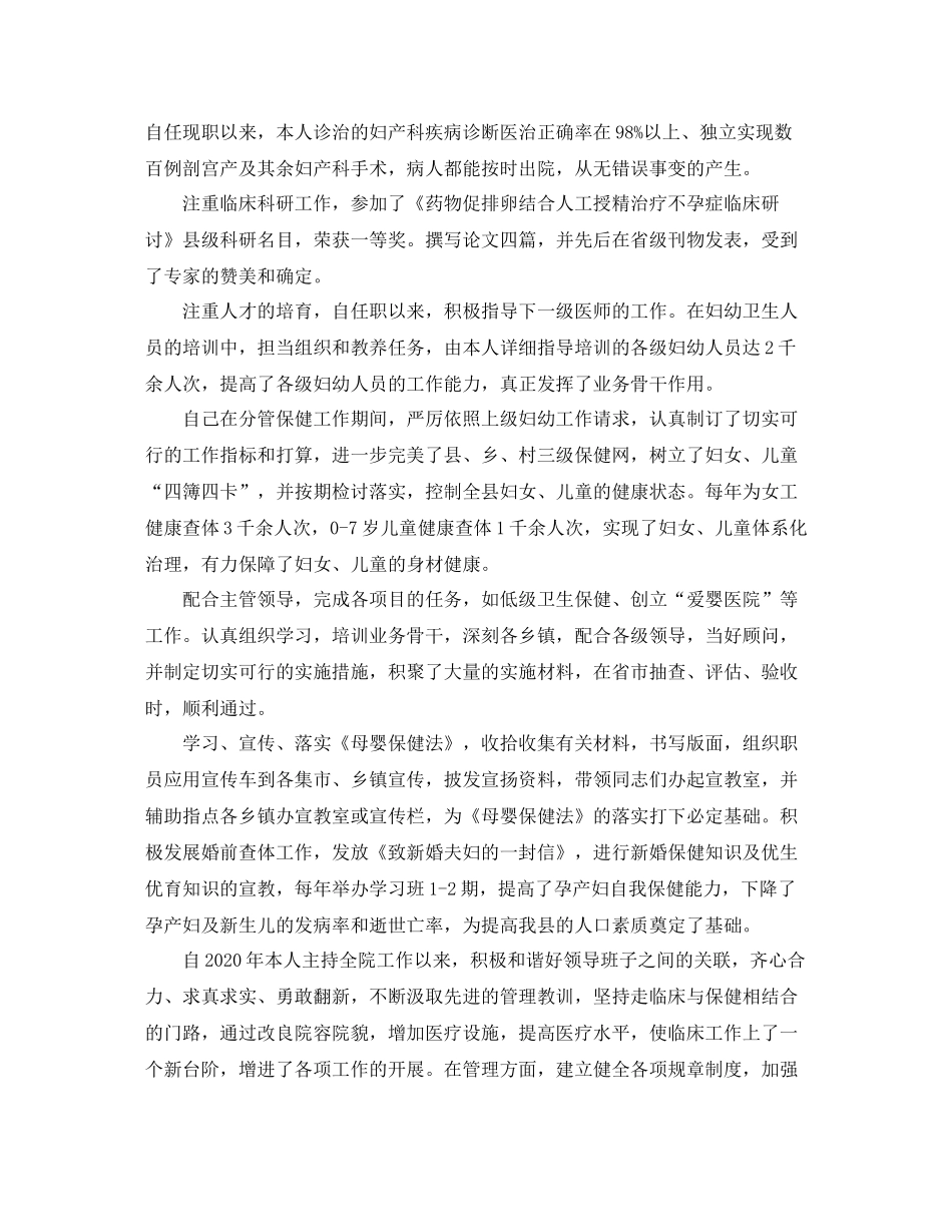 医生年终医疗工作总结_第2页