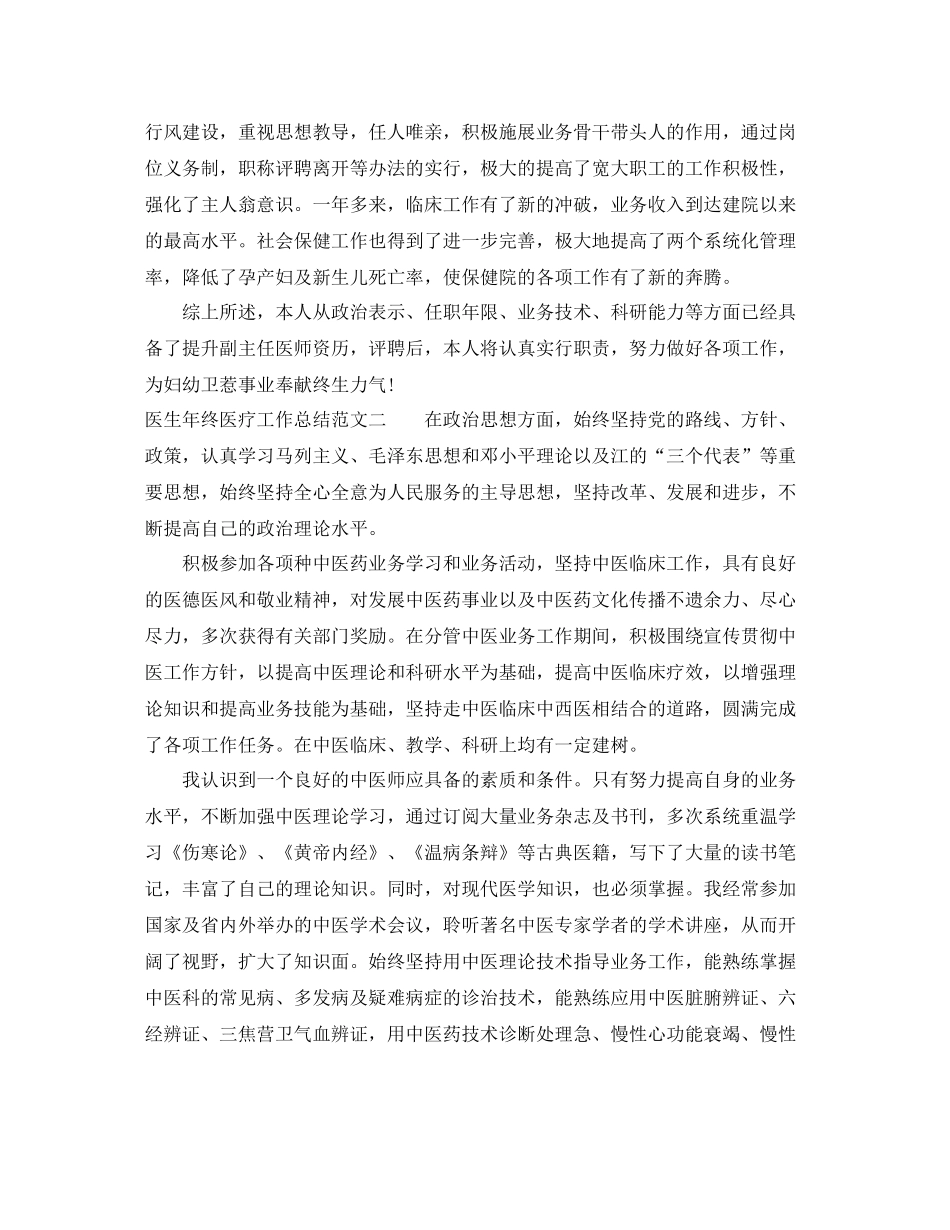 医生年终医疗工作总结_第3页