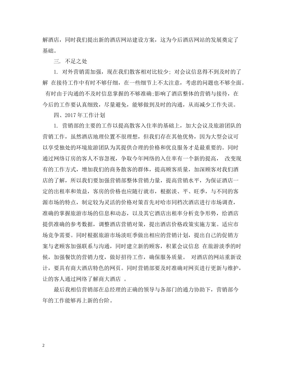 市场营销年度总结范文2_第2页