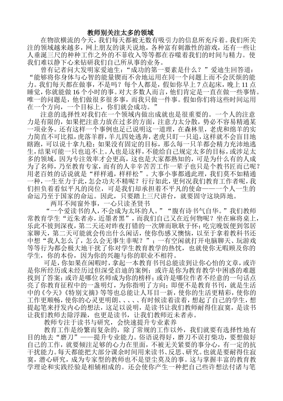 教师别关注太多领域1_第1页