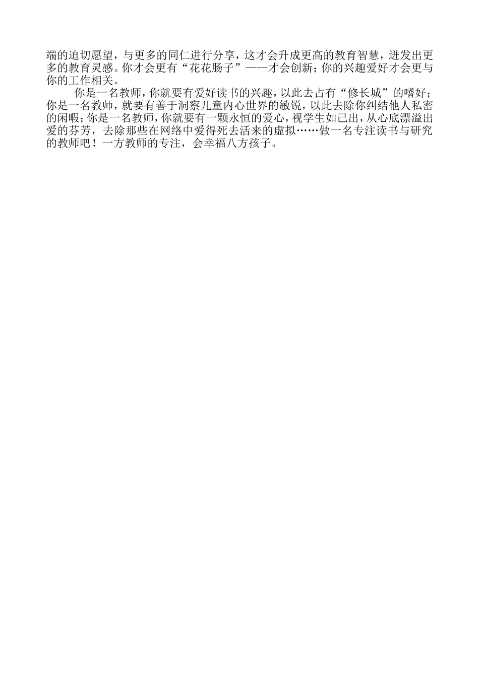 教师别关注太多领域1_第2页