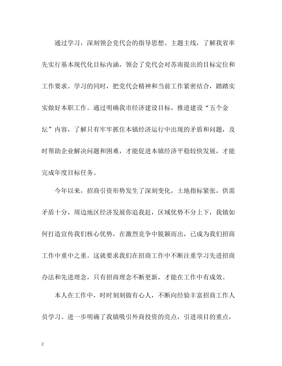 招商办主任年终工作总结格式_第2页