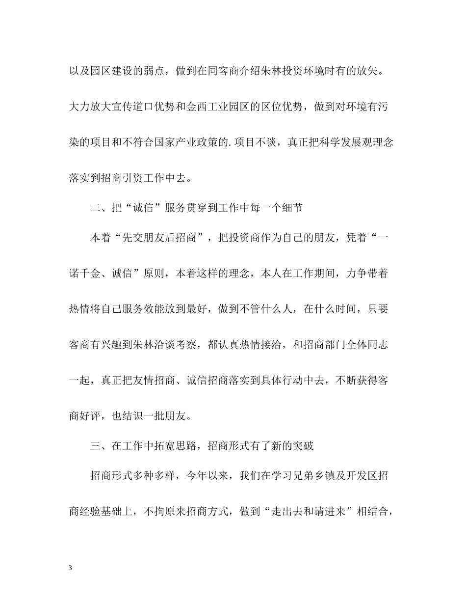 招商办主任年终工作总结格式_第3页