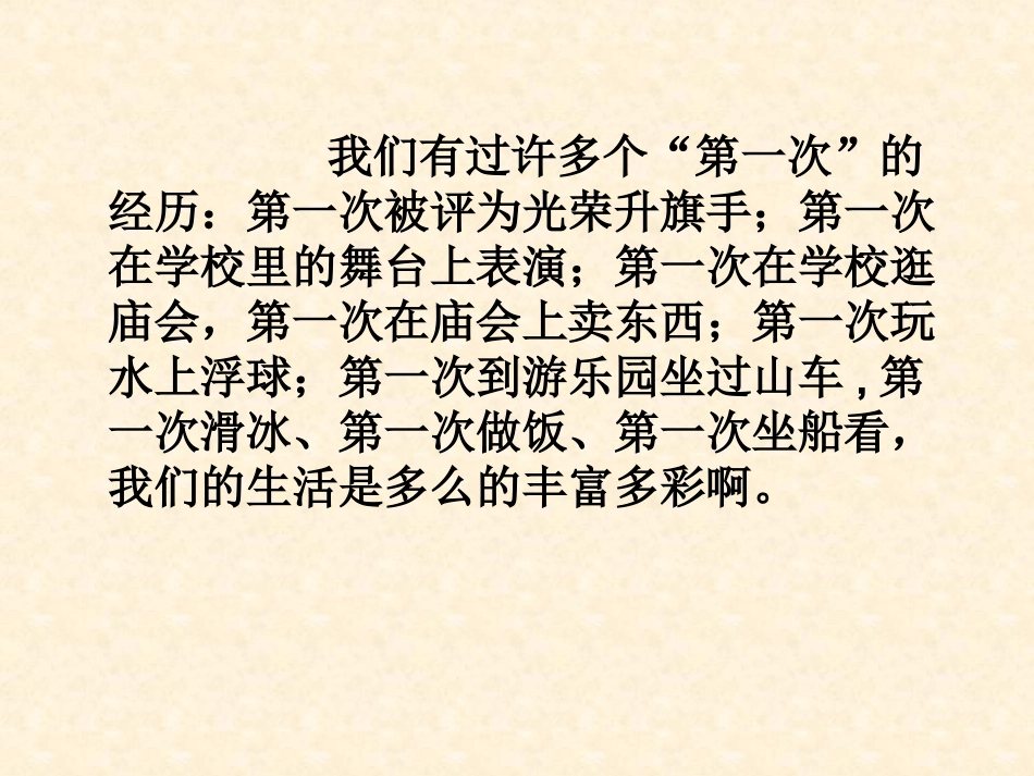 作文《_我第一次_______》_第2页