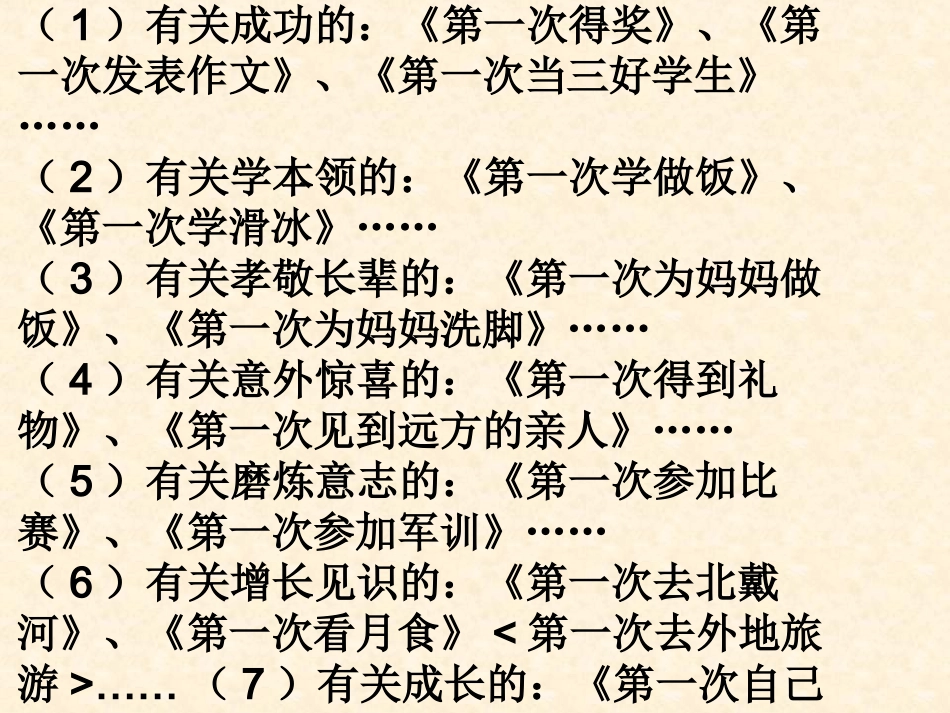 作文《_我第一次_______》_第3页