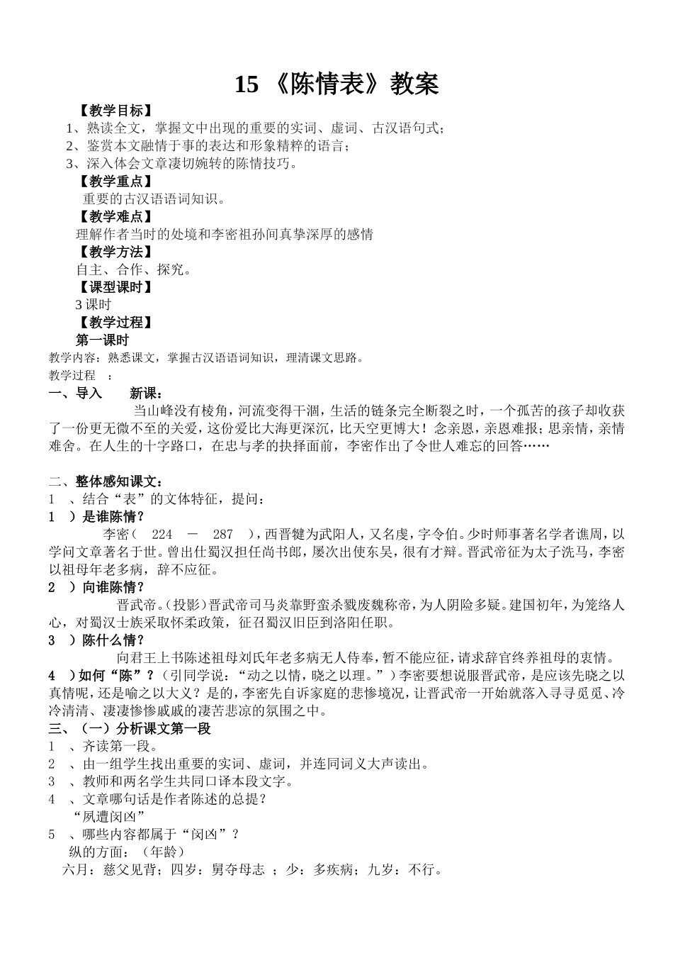 《陈情表》教学设计_第1页