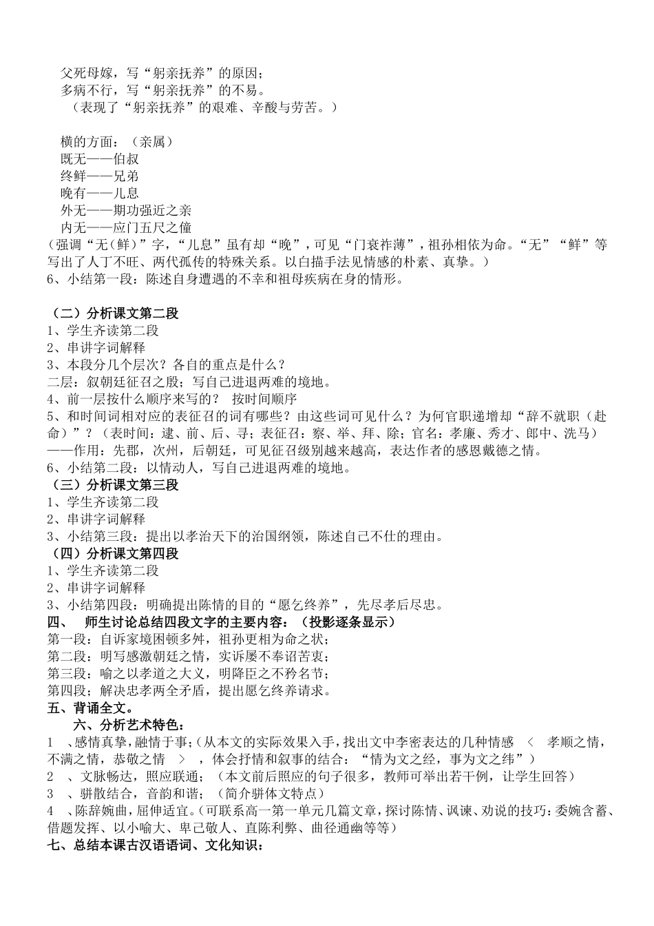 《陈情表》教学设计_第2页