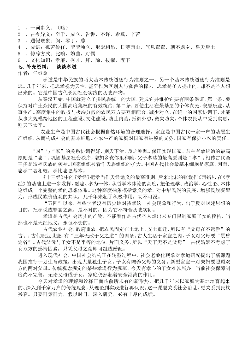 《陈情表》教学设计_第3页