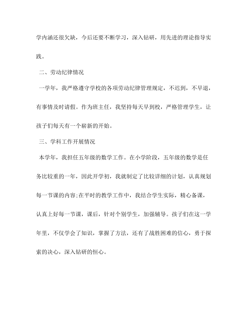 小学年11月份工作总结_第2页