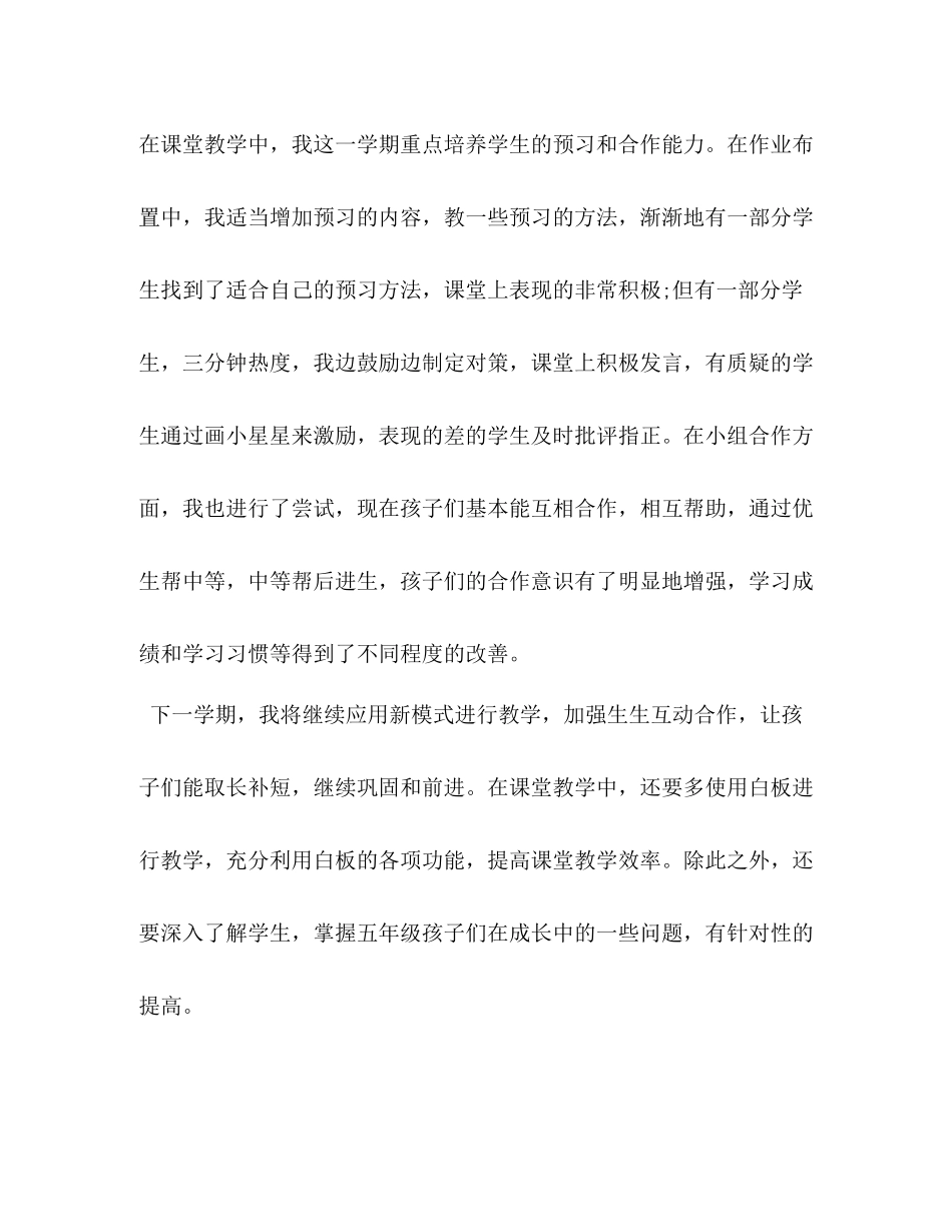 小学年11月份工作总结_第3页