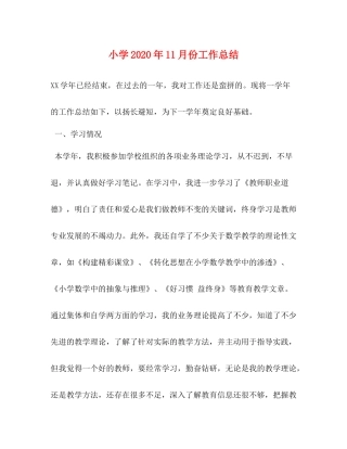 小学年11月份工作总结