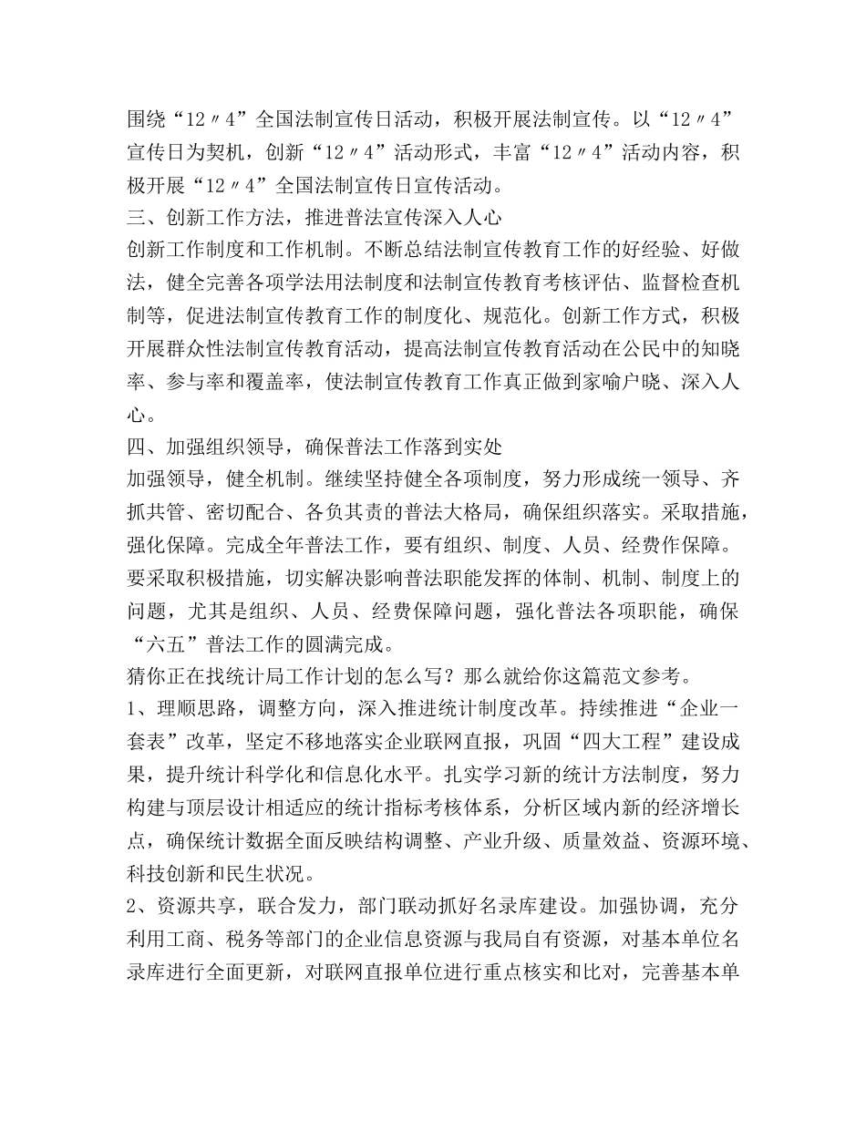 统计局工作计划（共6篇） _第2页