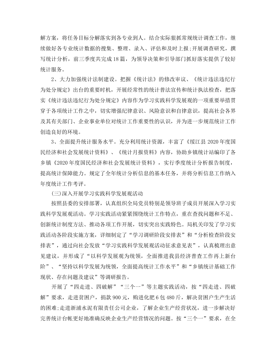 统计局年终工作总结范文 _第2页