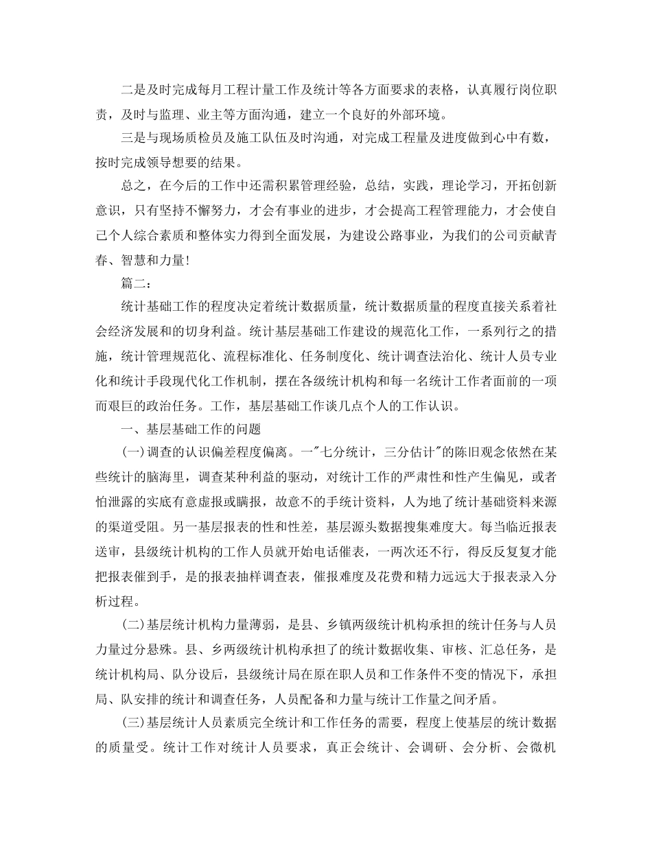 统计工作个人工作总结 _第2页
